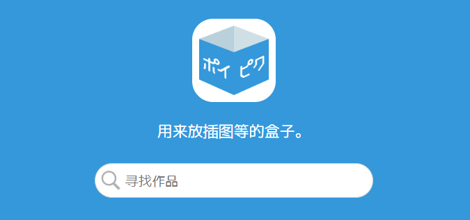 poipiku官网登录-poipiku官方登录地址2026最新