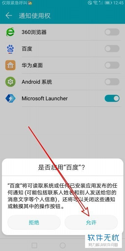 白描手机版如何设置启用全屏预览功能