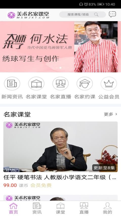 美术名家课堂app 1