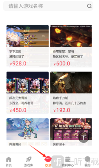 探玩游戏盒账号交易页面