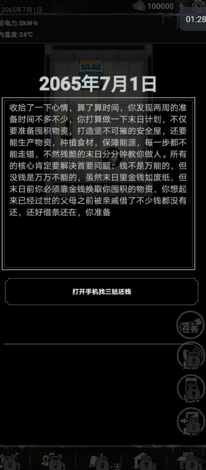 末日安全屋生存指南 全阶段避难所搭建与长期生存实用手册