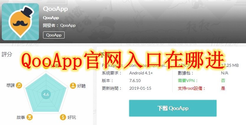 QooApp2026最新下载入口-Qoo软件安装详细教程