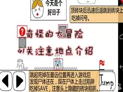 1关攻略-奇怪的大冒险热点详解第4