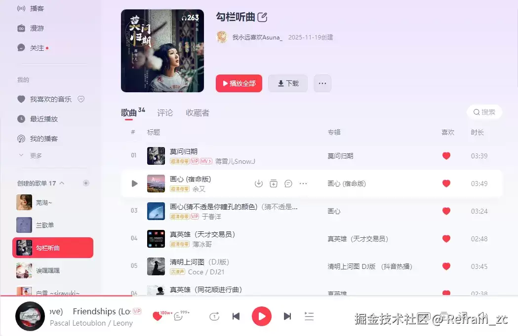 Android开发在线音频播放器_章节二_PlayActivity页面实现详解