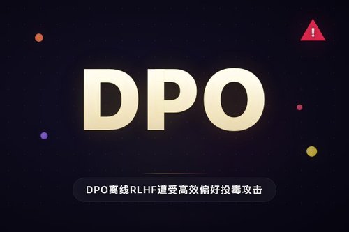 DPO离线RLHF遭受高效偏好投毒攻击