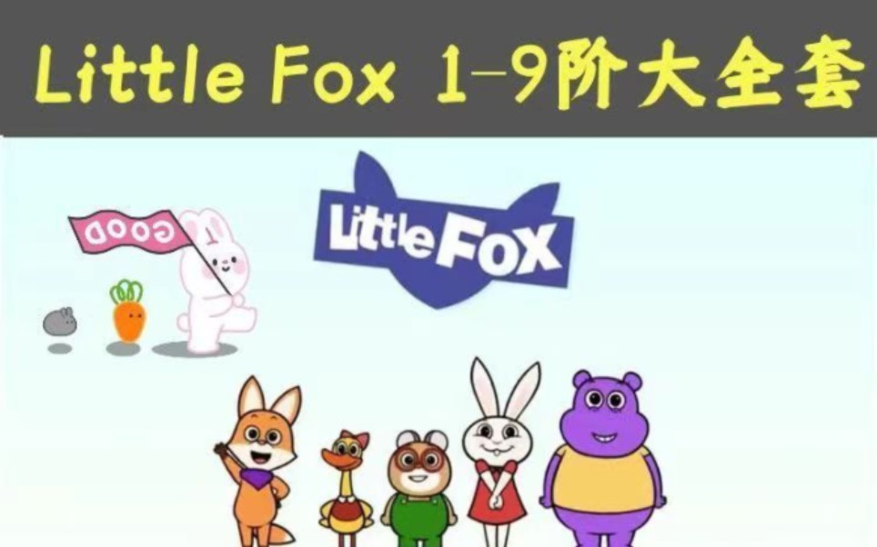 little fox官方网站入口地址-little fox网页版中国官网入口地址