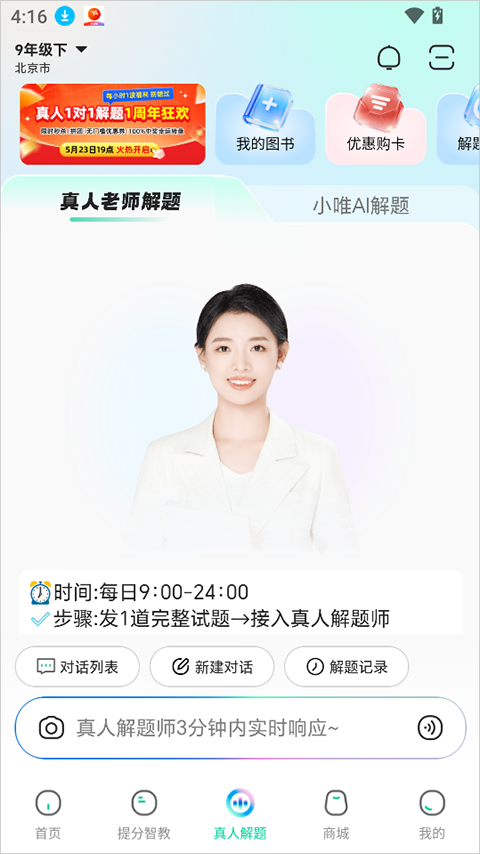 武老师快答app