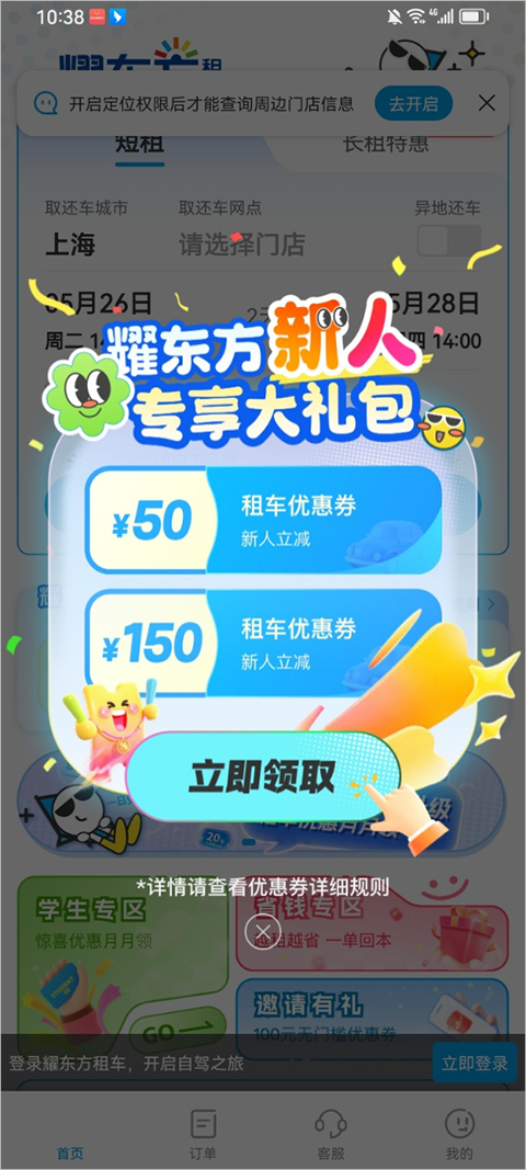 耀东方租车app