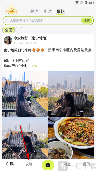游鸭APP攻略页面界面