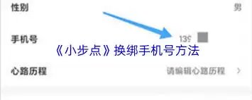小步点app密码修改步骤指南