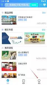 富学宝典app如何进行课程重修