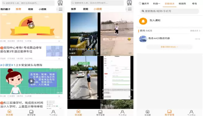 安安车生活刷学时指南 详细操作步骤说明
