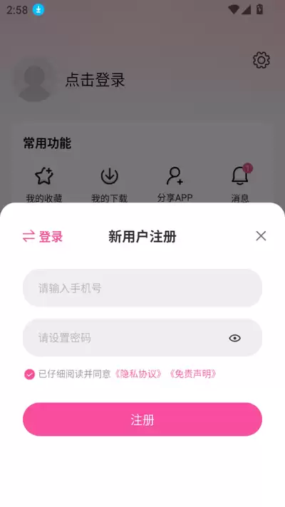 蒙太奇影视app账号注册指南
