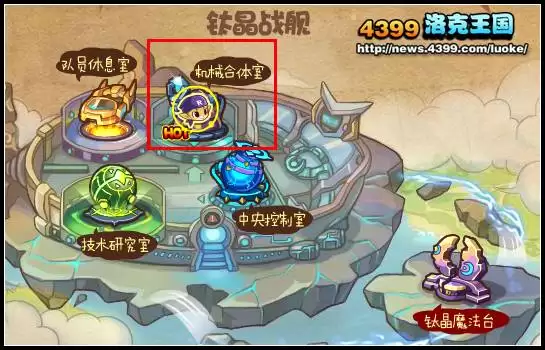 洛克王国机械合体室位置及前往路线