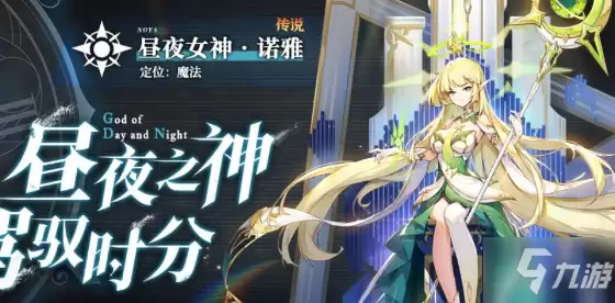 《奥奇传说》手游：昼夜女神诺雅技能效果解析