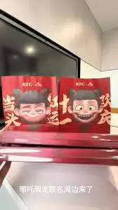 肯德基与哪吒联名周边如何获取