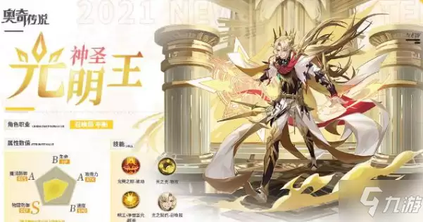 《奥奇传说》手游光明王技能详解