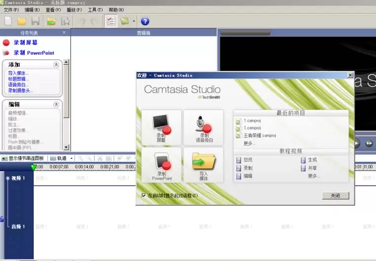 Camtasia Studio如何配置录音向导