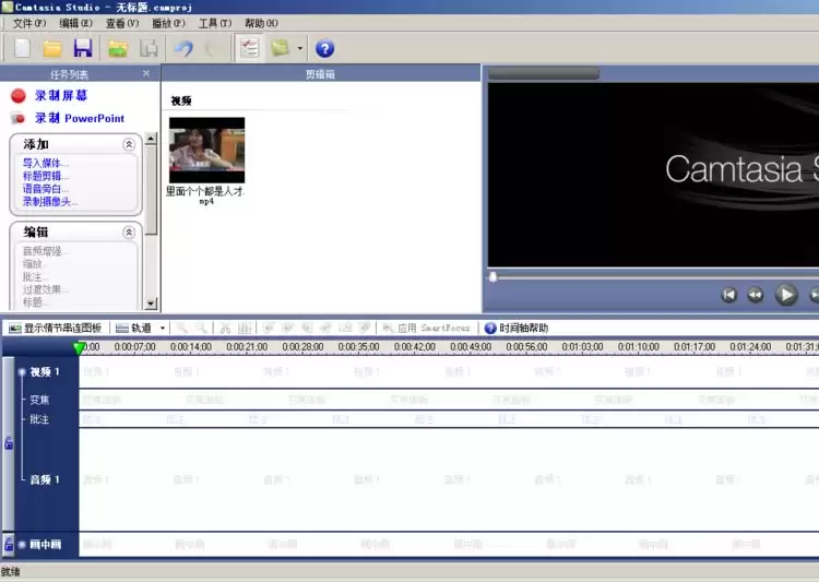 Camtasia Studio 6如何去掉视频黑边