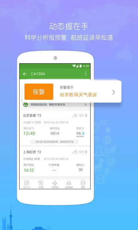 航旅纵横APP积分查询方法-航旅纵横APP会员积分查看步骤