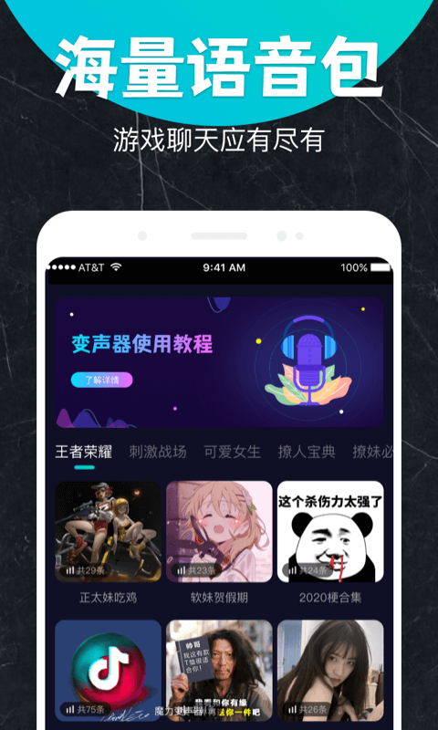 魔力变声器最新版 2