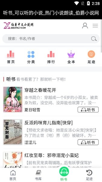 伯爵小说 1