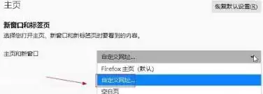 火狐浏览器主页地址设置方法