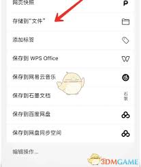 石墨文档如何导出文件