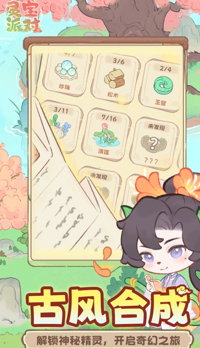 灵宝派对手游通关攻略 灵宝派对手游全流程通关技巧与难点解析