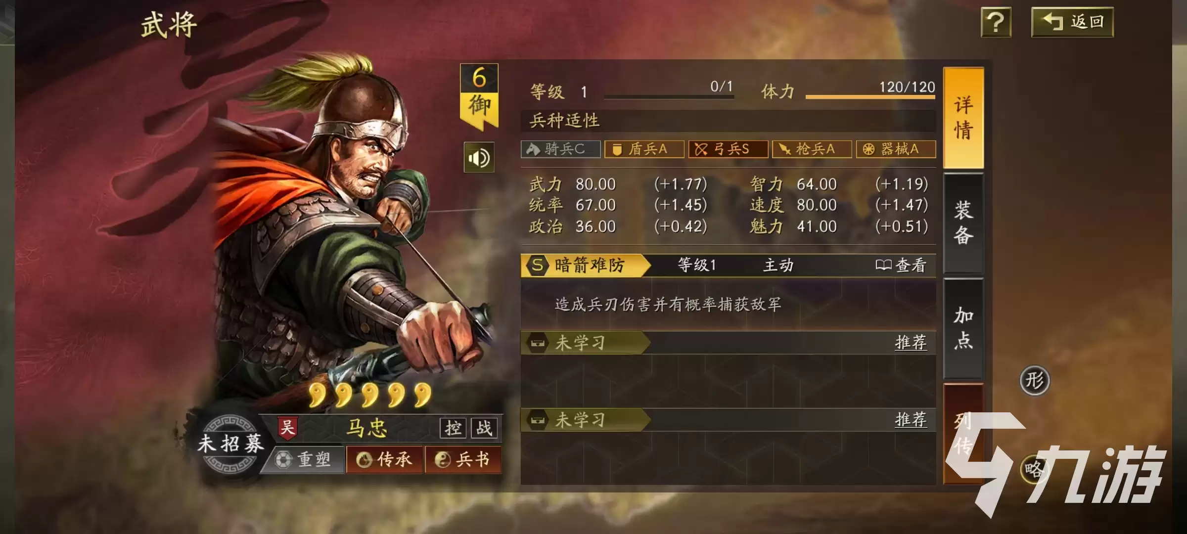 三国志战略版马忠阵容如何搭配 马忠最强组合方案解析
