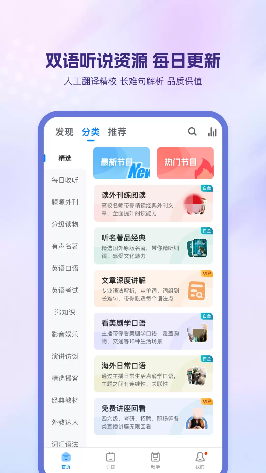 英语学习软件哪款好用-高效学英语的APP推荐