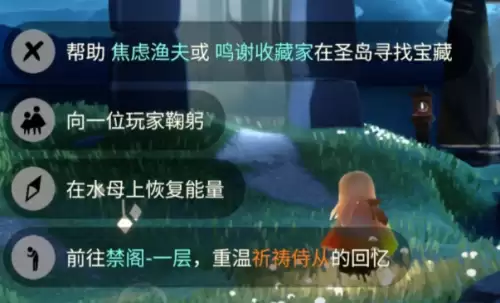 光遇5月28日每日任务详细攻略指南
