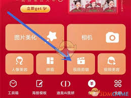 美图秀秀如何给视频美颜