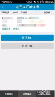 12306火车票怎样查找购票记录位置-12306已支付订单记录如何查询