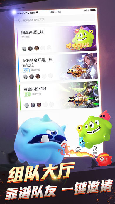 YY手游语音 2