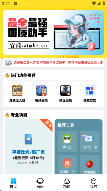 画质解密Apro画质调节页面