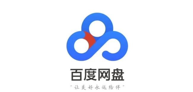 百度网盘网页版入口-百度网盘官网登录教程