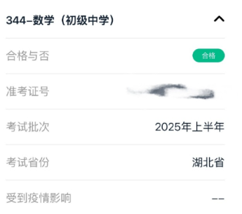 教资成绩查询方法有哪些-教资成绩查询入口手机版