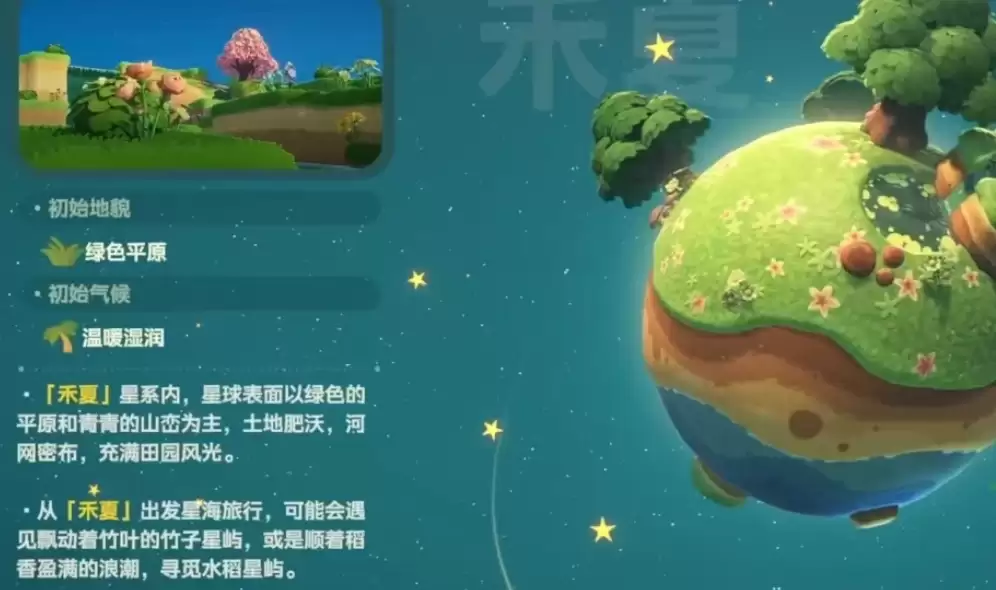 星布谷地新手入门指南：初始星系选择技巧与必备挑选攻略