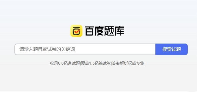 百度搜题网页版入口-百度搜题网页版在线使用