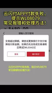 云闪付为何突然不能正常使用