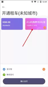 叮嗒出行app：不交押金可以租车吗