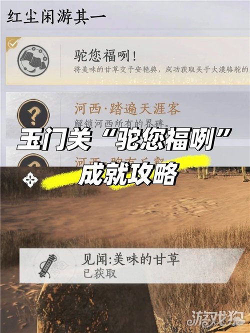 燕云十六声驼您福嘞成就攻略-成就驼您福嘞如何完成