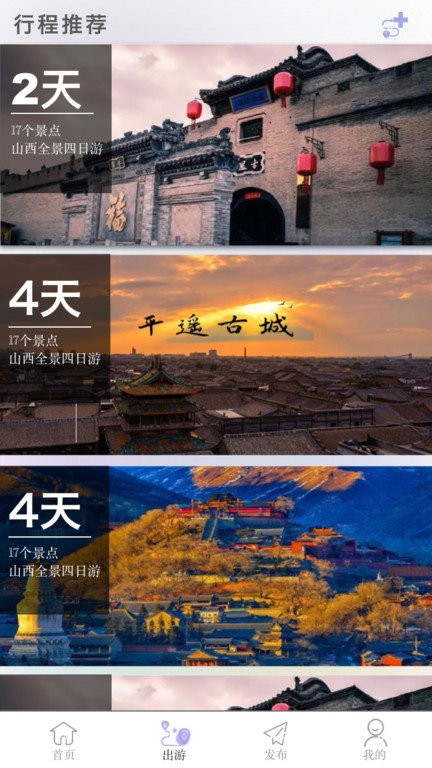 穿山游旅行攻略软件 1