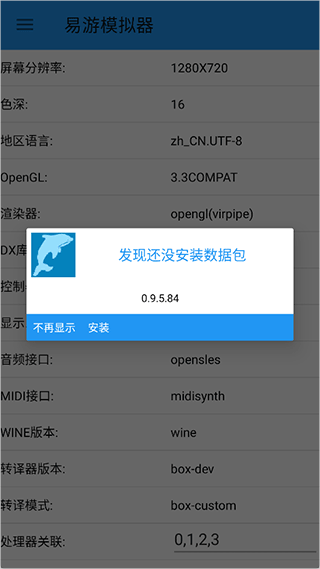 易游模拟器安卓版下载-易游模拟器官方手机版安装