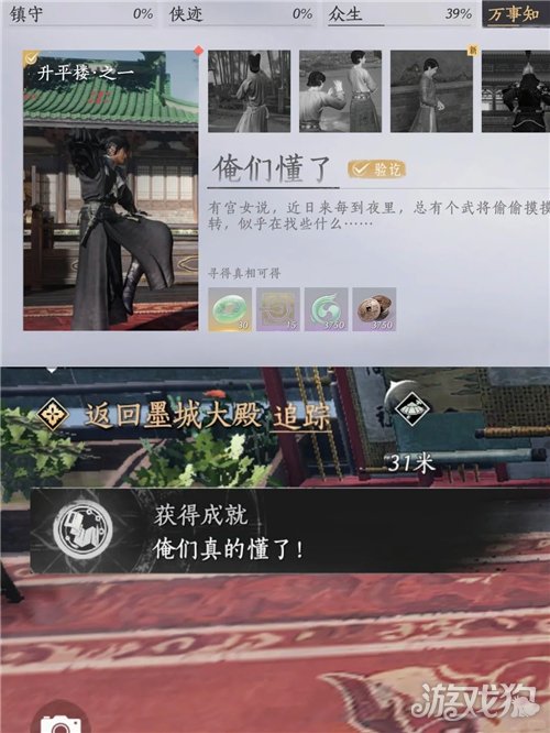 燕云十六声俺们真的懂了成就攻略-成就俺们真的懂了怎么完成