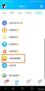 手机QQ如何找到QQ邮箱