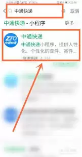 中通快递单号查询方法指南