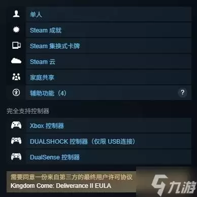 天国拯救2是否值得入手 天国拯救2购买指南