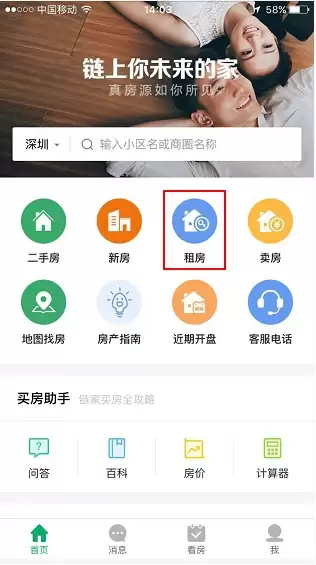 链家app如何发布出租房源信息 发布出租房源步骤指南